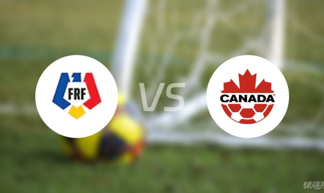 开云APP-【国际友谊】罗马尼亚vs加拿大比赛结果：罗马尼亚(0-3)加拿大比分战报(2025年09月06日)